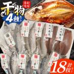 かね七商店 湯浅の干物大満足セット 小あじ