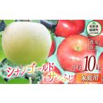ふじ ゴールド 2種類 詰め合わせ 10kg