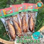 八丁やまめ 落合館の甘露煮 2尾×3p