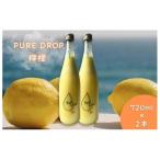 PURE DROP 2本セット 檸檬2本