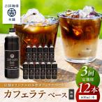 カフェラテベース 無糖 12本