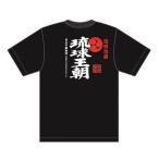 琉球王朝Tシャツ 多良川 G115