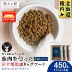 エゾベニソン 150g×3パック