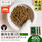 エゾベニソン 150g×3