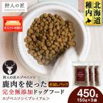 エゾベニソン 150g×3パック