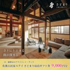 宿泊 券 9,000円分
