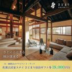 宿泊 券 18,000円分