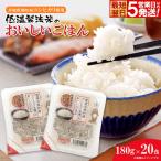 訳あり パックごはん コシヒカリ 米 20食