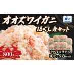 fu.... налог рефрижератор oo zwai краб .... комплект 100g×8 ABR041 Hokkaido сеть пробег город 