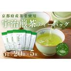 煎茶 ティーバッグ 宇治煎茶 宇治茶