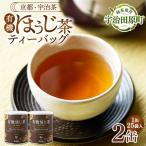 ほうじ茶 有機 ティーバッグ 宇治有機焙じ茶