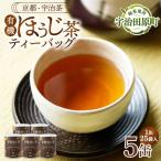 ほうじ茶 有機 ティーバッグ 宇治有機焙じ茶
