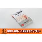 本 医学 からだの地図帳 新版