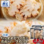 fu.... налог Hokkaido производство рефрижератор Boyle oo краб-стригун плечо мясо половина 300g×5 ABR057 Hokkaido сеть пробег город 