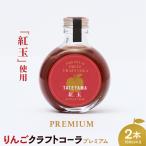 紅玉 クラフトコーラ 150ml