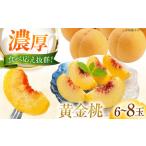 黄金桃 6-8玉入り BKAD079 桃
