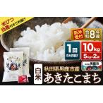令和6年産 あきたこまち 10kg