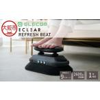 エクリア フットケア機器 リフレッシュビート