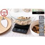 キッチンスケール 計量器 カロリー計測 3種登録