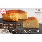 冷凍なのに焼きたての味 特殊技術で作ったバスクチーズケー…
