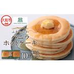 ふわっふわバニラホットケーキ4枚入×10パック