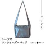シープ革ワンショルダーバッグ B-008M