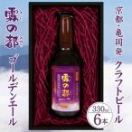 ビール 330ml×6本