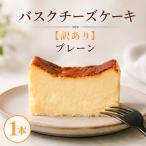 バスクチーズケーキ 1本