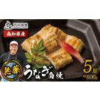 うなぎの蒲焼 600g
