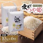 令和8年産 新米 特別栽培米 つや姫 精米10kg 5kg×2袋 6ヶ月