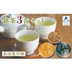 3缶セット 煎茶 ほうじ茶 加賀茶 ティーパック