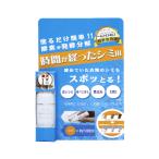染み抜き剤 スポッとる