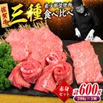 佐賀牛 希少部位 焼肉 3種