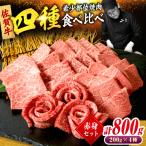 佐賀牛 希少部位 焼肉 4種
