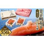 ご 辛子明太子 はこいり娘 550g