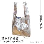 畳める多機能ショッピングバック D-337L