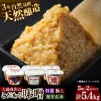 大森商店のこだわり味噌6点セット みそ