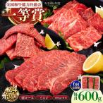 A4ランク 希少部位 焼肉3種 600g
