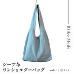 シープ革ワンショルダーバック D-372