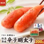 やまか 辛子明太子 低温熟成 200g×1P