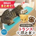 トランス爪とぎ ブルー 爪とぎ 猫用爪とぎ