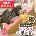 トランス爪とぎ ピンク 爪とぎ 猫用爪とぎ