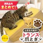 トランス爪とぎ クリーム 爪とぎ 猫用爪とぎ