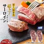 冷蔵発送 おおいた和牛サーロインステーキ400g_1792R-2