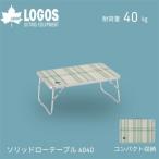 ソリッド ローテーブル 6040 キャンプやピクニック