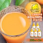産みかん100%ジュース5本 飲料 温州みかん