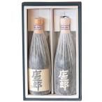 宮崎 手造りの贅沢焼酎 庄三郎 黒 白セット