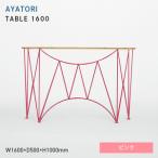 AYATORI アヤトリ TABLE 1600