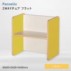 Pannello パネロ 2WAYチェア