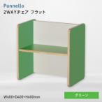 Pannello パネロ 2WAYチェア
